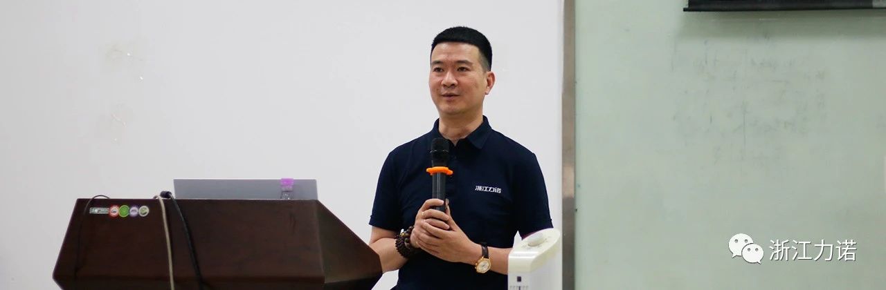 強(qiáng)化管理，深挖市場(chǎng) | 浙江力諾2021年半年度銷售會(huì)議成功召開(kāi)